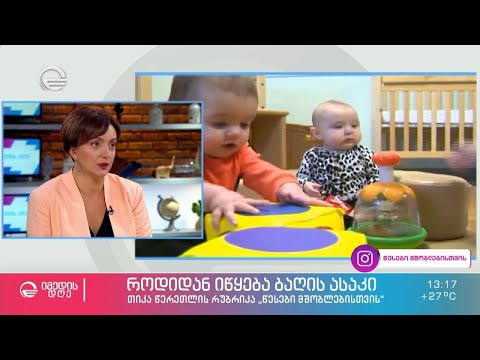 ბაღი და ბავშვი - როგორ დავეხმაროთ ბავშვებს ბაღთან ადაპტაციაში