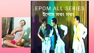 Epom Series ইপোম মথং মথং