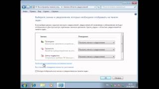 Как убрать флажок центра поддержки в Windows 7.