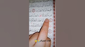 قورعان الكريم❤️سورة هود💚اية{٥٥}💙بصوت ماهر المعيقلي😇