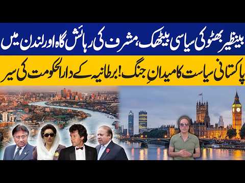 Exploring London’s Hidden Political Stories | Benazir Bhutto, Musharraf & PTI vs PML-N | Capital TV