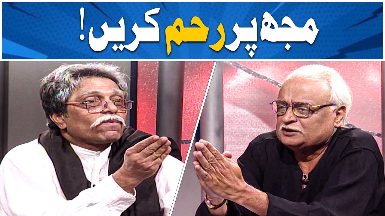 Mujh par rehem karain! 😆 | Moin Akhtar | Anwar Maqsood | Loose Talk