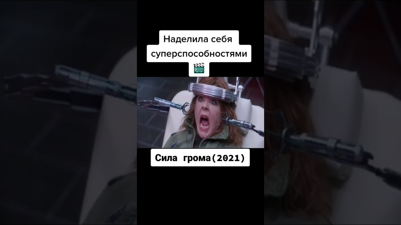 Переходим в телеграмм, для просмотра😍#рекомендации #фильмы #фантастика #кино #сериалы #ночькино