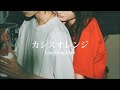 歌詞付き『カシスオレンジ』Laughing Hick  !