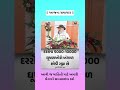 આ માહિતી વિશે તમારું શું કહેવું છે #breaking #shortvideo #news