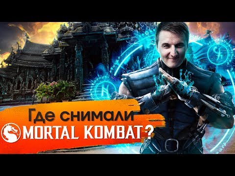 Храмы Таиланда. Где снимали фильм Мортал Комбат?