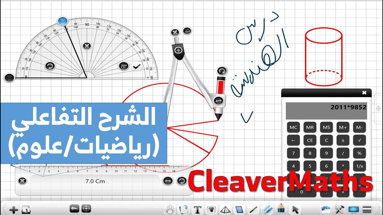 برنامج Math Cleaver للشرح التفاعلي (رياضيات/علوم/مواد نظرية) - YouTube