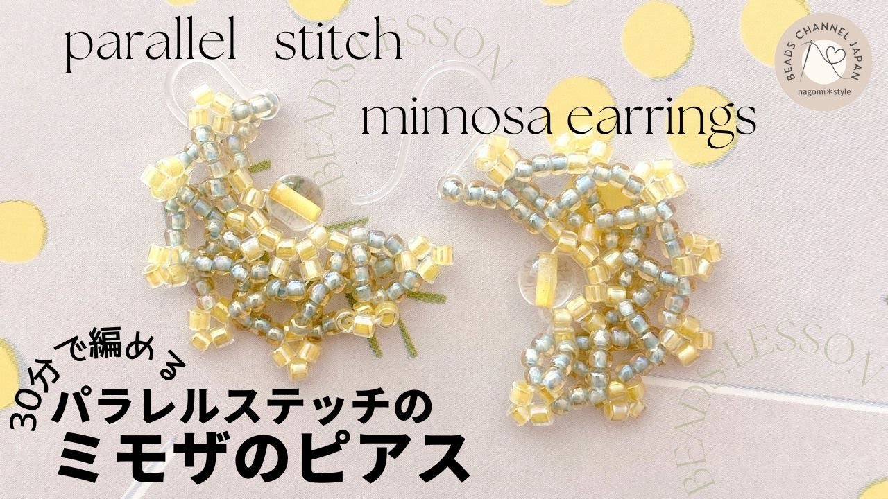 NEW beadsstitch】30分でできるパラレルステッチピアス/beadsstitch