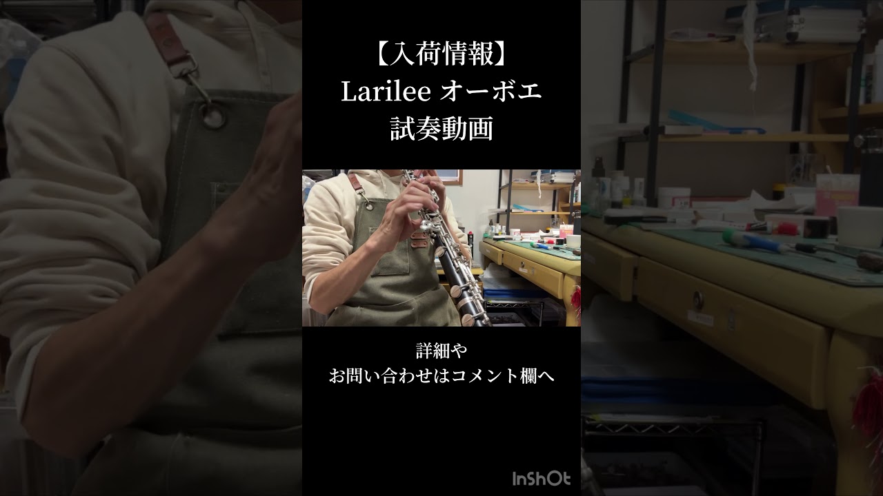 【メンテナンス済み】Larilee JDR2 木製オーボエ ラリリー管楽器　希少 入荷情報】larilee オーボエ | 管楽器修理工房 Bloom