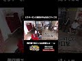 【爆笑】とろサーモン久保田が中山功太にツッコミ！飛行機で起きた事件とは・・w #shorts #お笑い #正直サミット #さらば青春の光