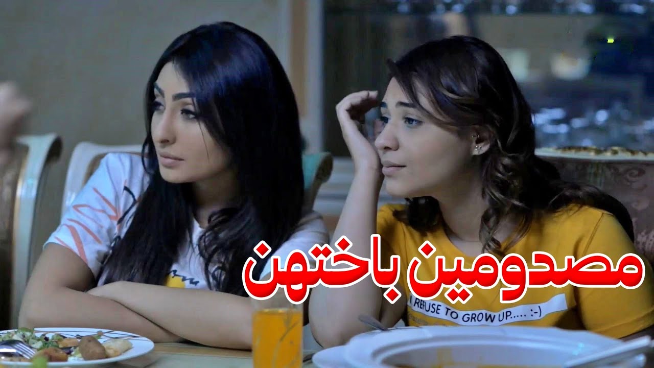 كاعدين يطقطقو عالناس برمضان واختهن غرقانة بالغرام