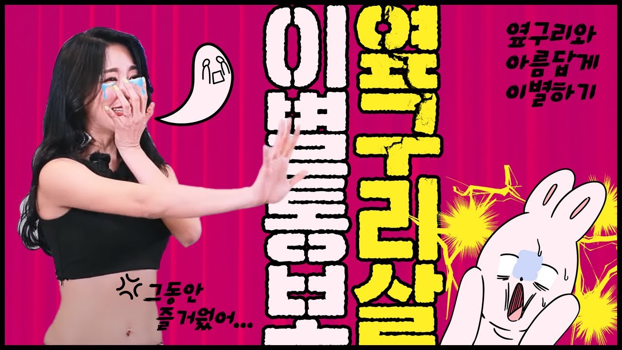 [하루 10분] 지긋지긋한 옆구리 러브핸들 제거 및 변비 탈출 다이어트 | 야스민 홈 벨리댄스 왕초보 기초 2편