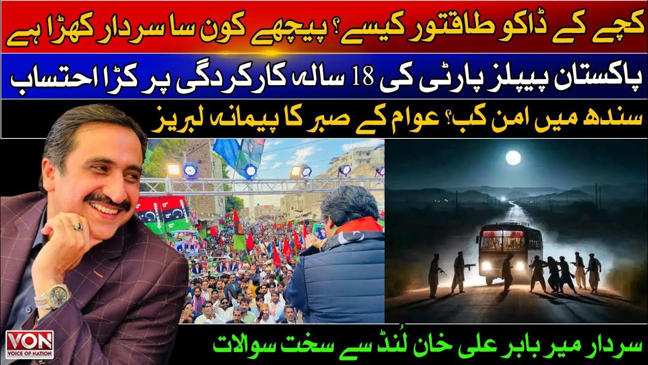 Kachay ke Dacoit Aapay Se Bahar | Mir Sardar Babar Ali Khan Loond Exclusive Interview