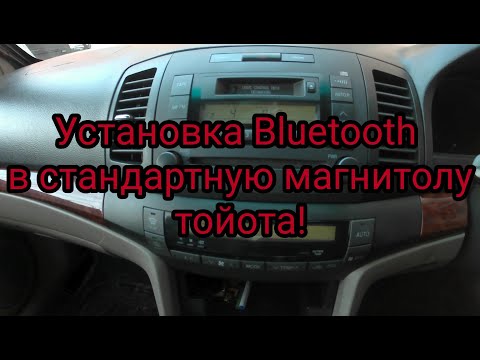 Установка Bluetooth в штатную магнитолу Toyota Premio/Allion 2002-2006