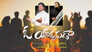 ఓ యవవనడ - O Yavanuda A Christian Devotional Youth Song By Hanok Sirivella Christian Telugu