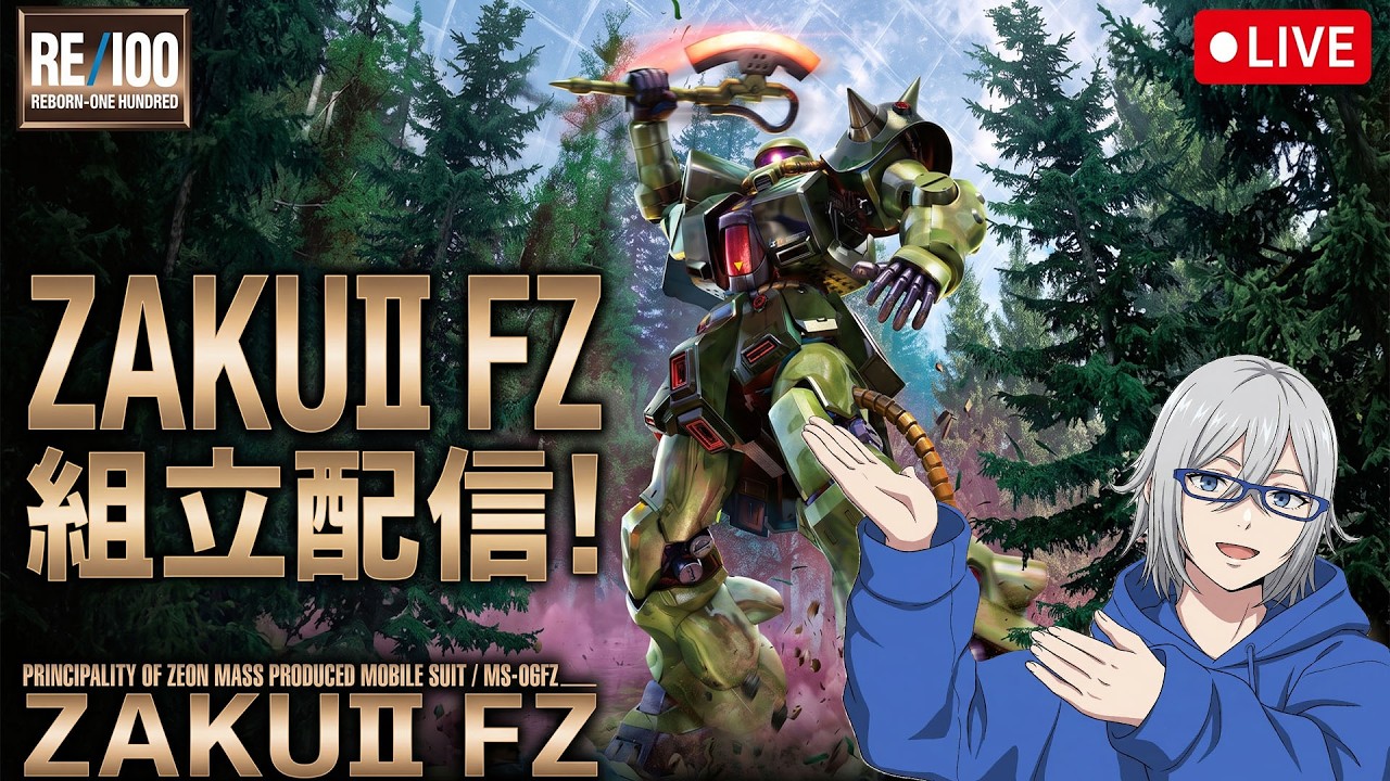 組立配信]ガンダムに挑んだ新兵のプライド‐RE/100 ザクII改#ガンプラ