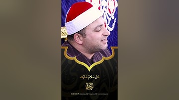 قال سلام عليك سأستغفر لك ربي إنه كان بي حفيا .. #الشيخ_طه_النعماني #سورة_مريم 2023 HD🙏❤️