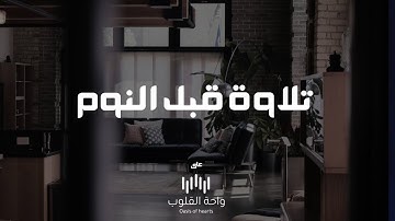 أجمل صوت هادئ || سورة يوسف كاملة || حسام الدين عبادي