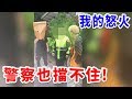 約我巷口釘孤支？竟還跑去找警察求助？嫩泡！【好棒Bump】