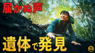 カメラがとらえた、悲しい最期…2015年高尾山滑落事故【地図とアニメで解説】