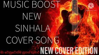 new sinhala cover song ( මා වෙනුවෙන්ම නුපන් කුමාරි ) super slow motion hard beateble song