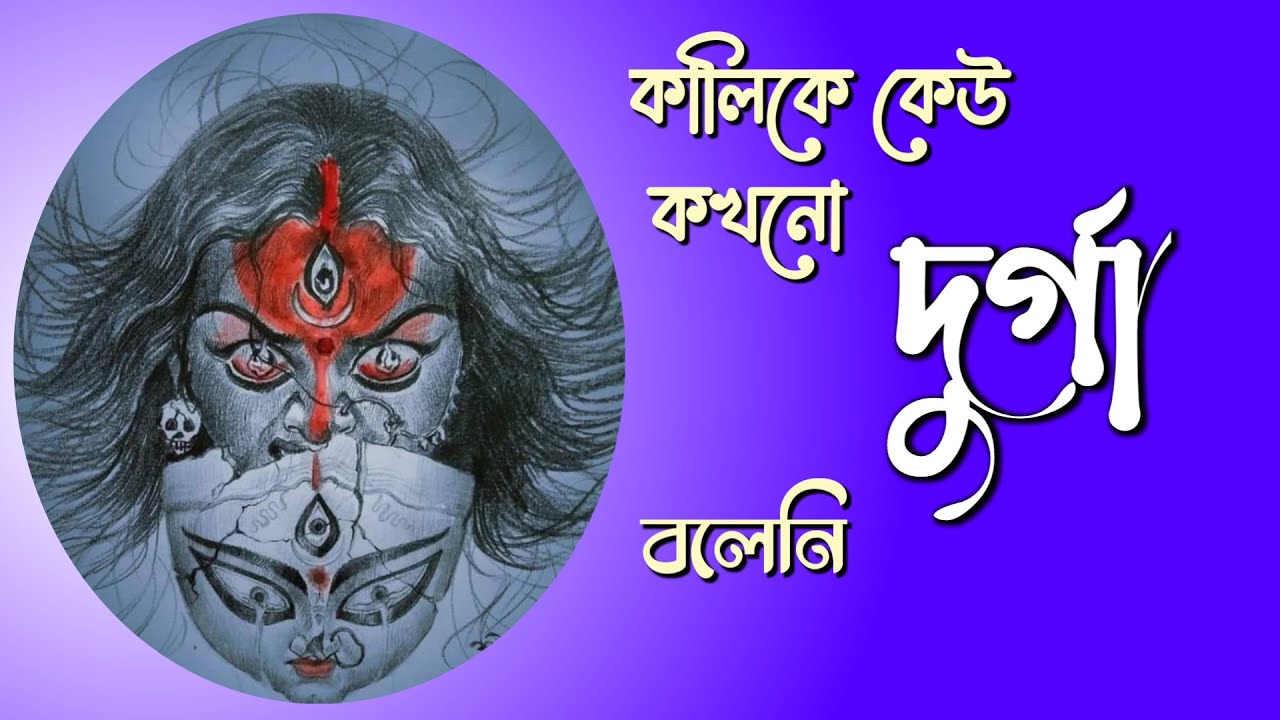 সুজান মিঠি কবিতা | দুর্গা | DURGA | pujor kobita | Sujan Mithir kobita