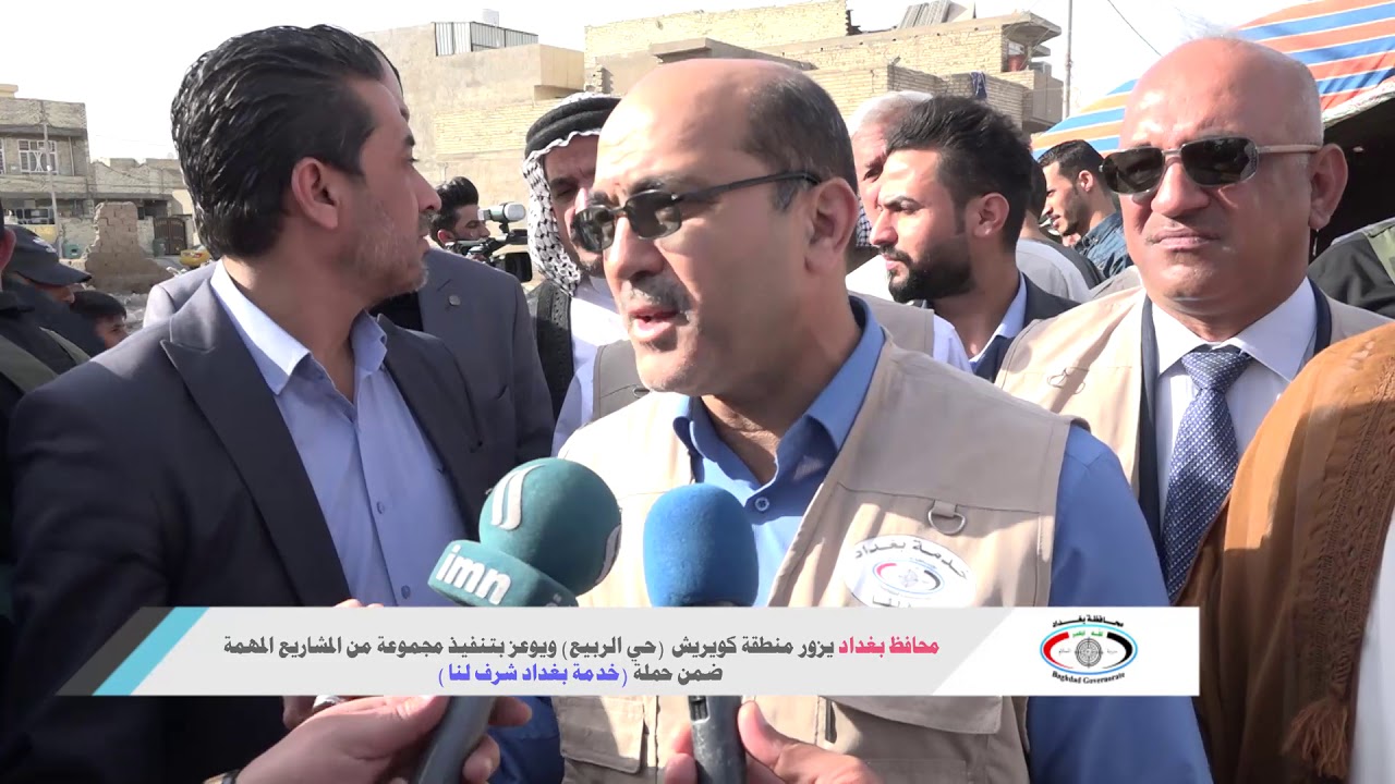 محافظ بغداد يزور منطقة كويريش (حي الربيع) ويوعز بتنفيذ مجموعة من المشاريع المهمة