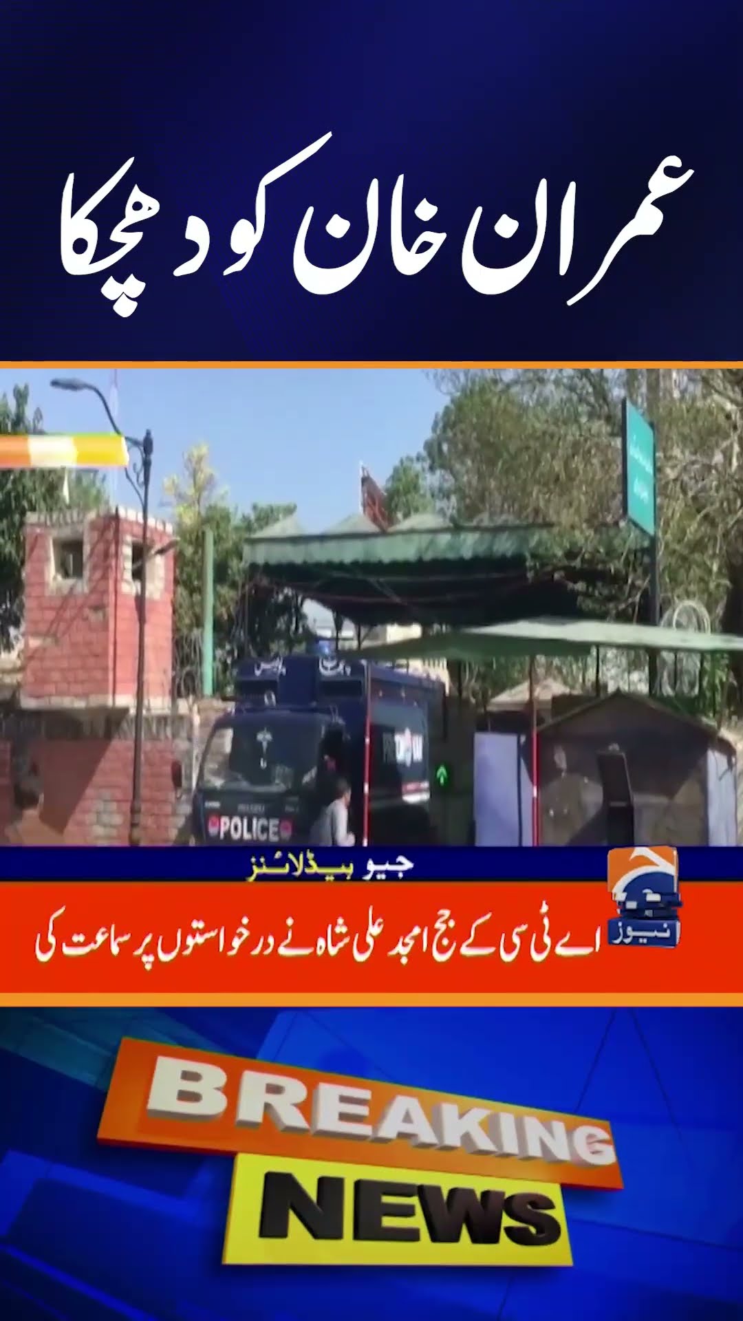 ATC big Decision: Rejects Plea of Imran Khan and Fawad Chaudhry