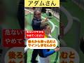 【アダムさん・通訳】レーン騎手のサイン中、危険行為に注意を促す #shorts #short #レーン