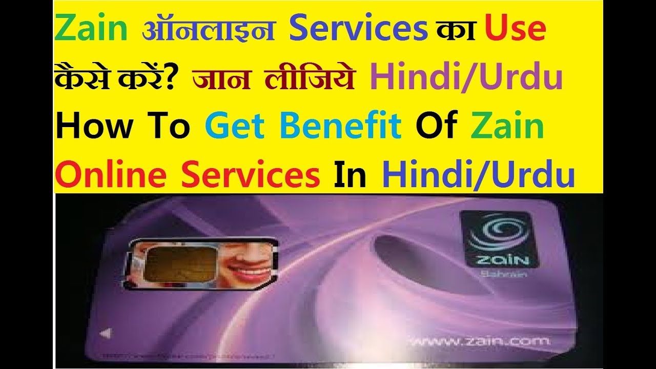 Zain Mobile Saudi Arabia 2018 Zain (Free Offer) All Information YouTube