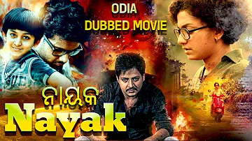 Nayak ନାୟକ South dubbed Odia full movie | ଓଡିଆ movie 2023 Released