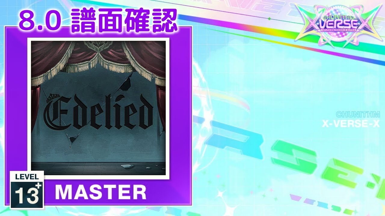 8.0) Edelied [MASTER 13+] (譜面確認) [CHUNITHM チュウニズム] - YouTube