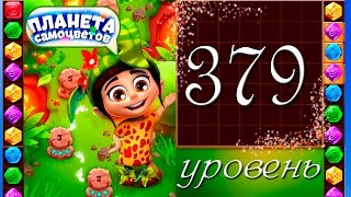 Обложка Планета самоцветов 379 уровень Прохождение Gemmy Lands Level 379 Walkthrough Скачать Планета самоцветов 379 уровень Прохождение Gemmy Lands Level 379 Walkthrough
