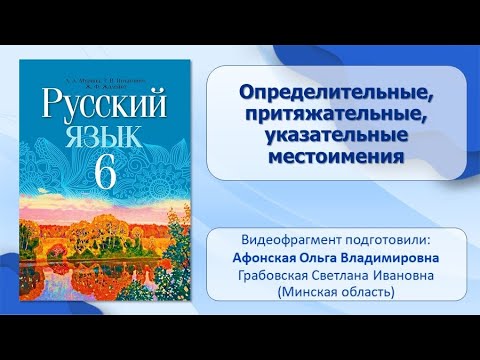 Тема 33. Определительные, притяжательные, указательные местоимения