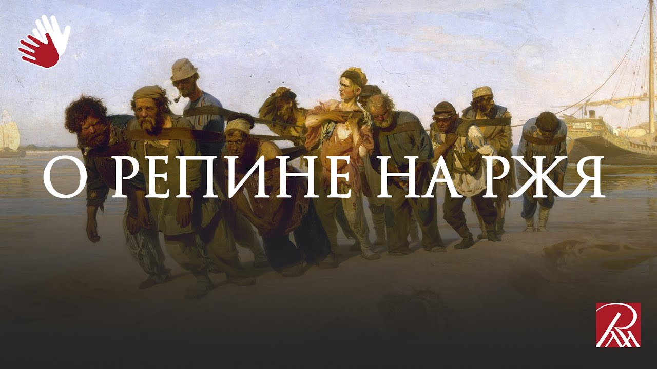 Бурлаки на оке