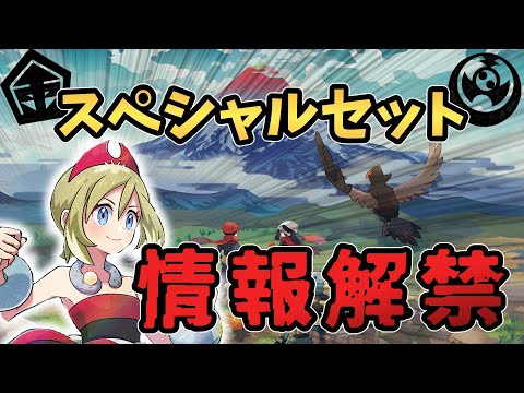 【ポケカ】スペシャルセット コンゴウ団とシンジュ団は予約すべき ...