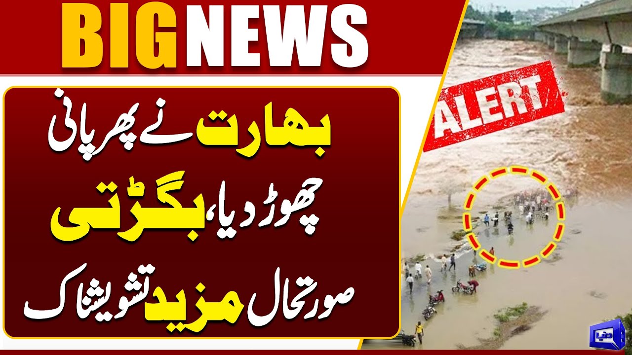 India Releases More Water in Chenab,satluj River | Punjab Flood Latest Update | Dunya News
