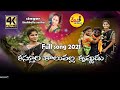 Dethadi official full song 2021 kasturi kaluvalla song  dethadi songs channel