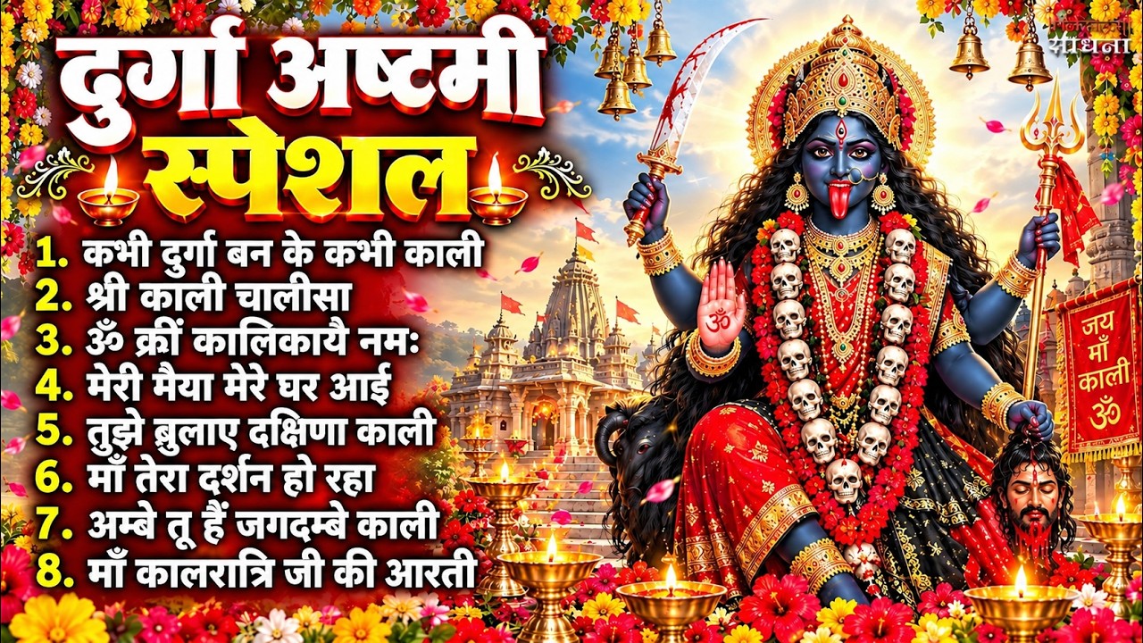 नॉनस्टॉप माता रानी के भजन Nonstop Mata Rani Ke Bhajan | Durga Maa Songs | Bhakti Song | Bhajan Songs