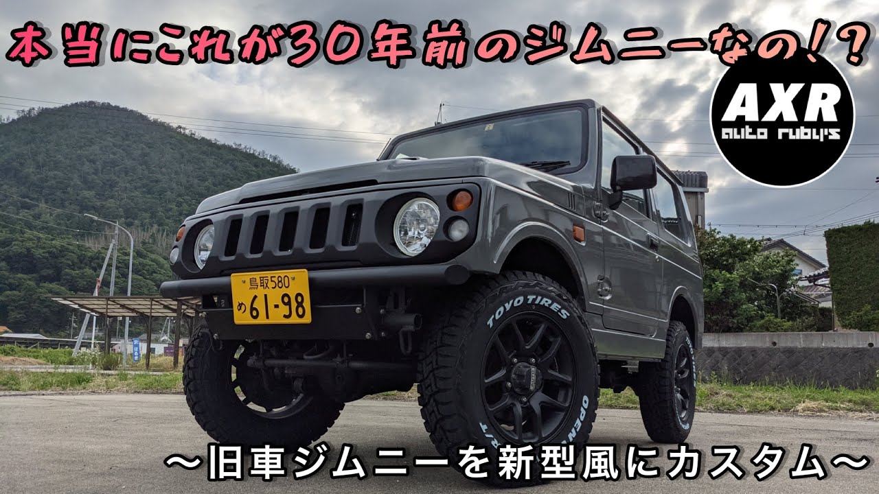 JA22ジムニーを新型ジムニーにフェイスチェンジ！ジムニーカスタム車両