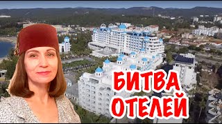 БИТВА ОТЕЛЕЙ. Бюджетный и дорогой отель в Турции: в чем разница?