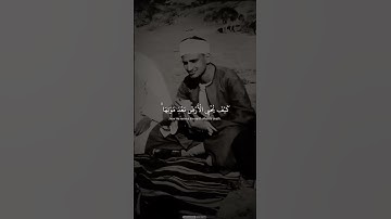 فانظر إلى آثار رحمة الله   من سورة الروم   #المنشاوي