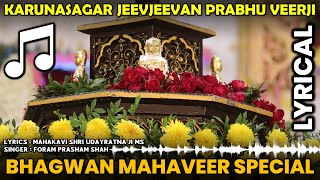 Video thumbnail of "Mahaveer Swami Stavan - Karunasagar Jeevjeevan Prabhu Veerji | Foram Prasham Shah | Best Jain Stavan"