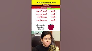 upsc interview question #iasinterviewquestion #upsc #youtubeshorts