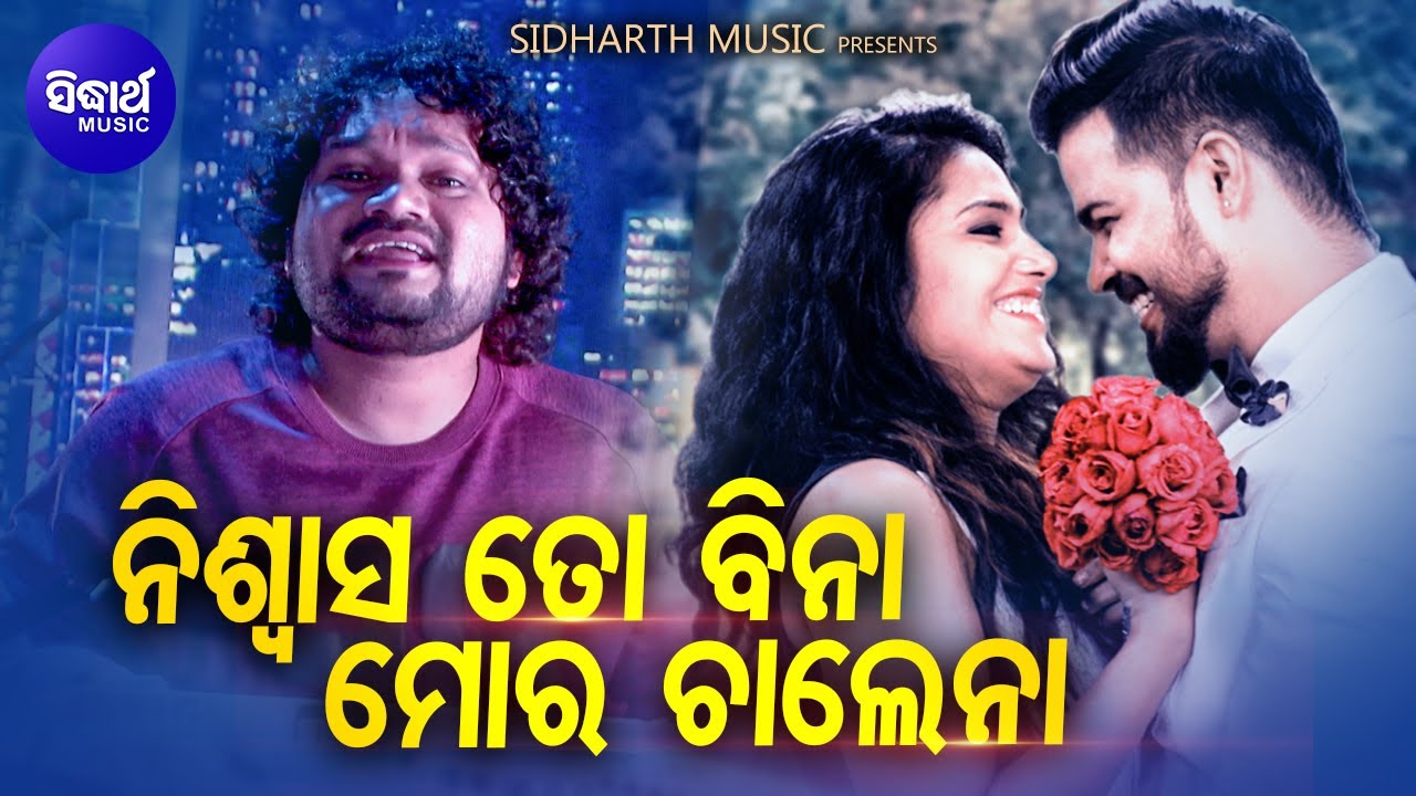 Niswasa To Bina Mora Chalena   Romantic Album Song  Humane Sagar      Sidharth Music