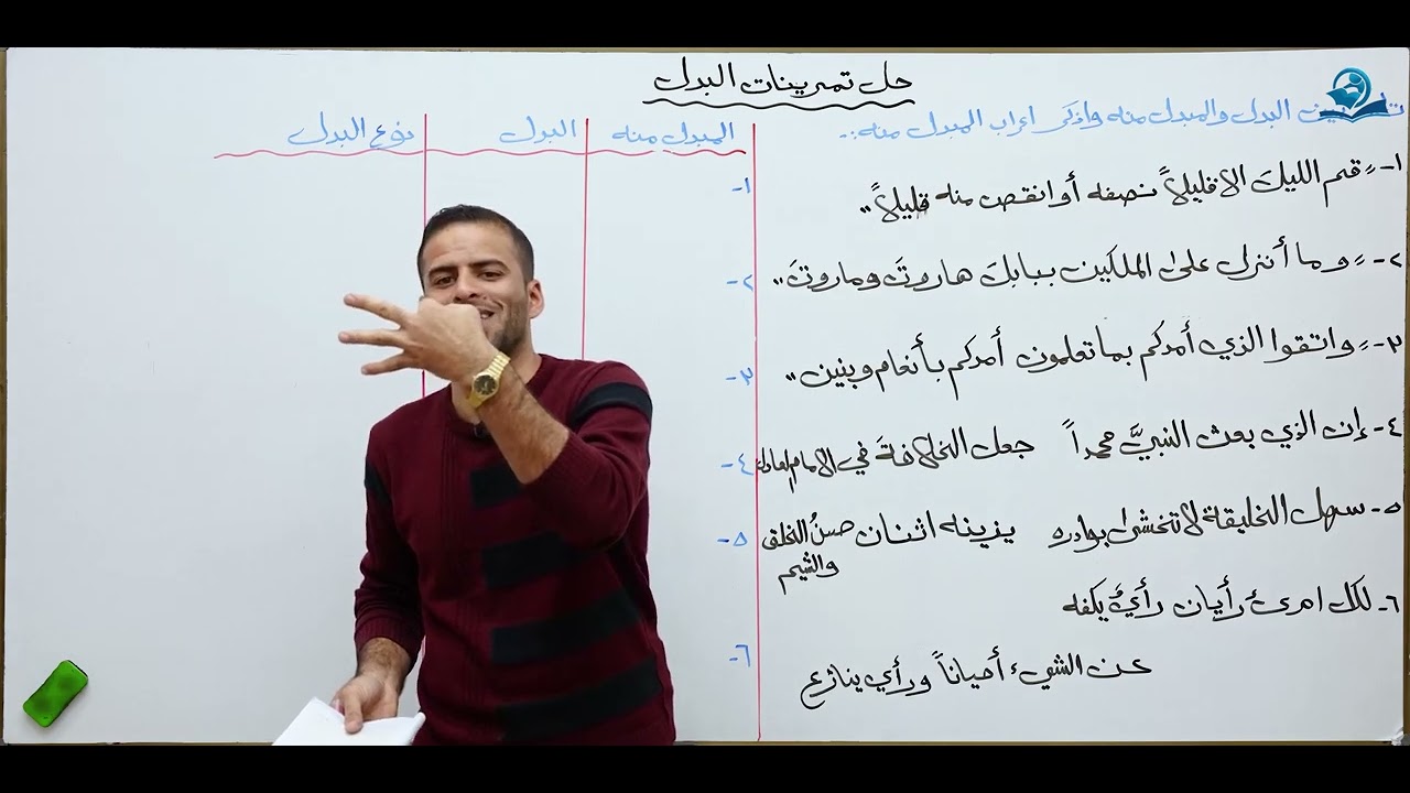 حل تمارين البدل للصف الخامس الاعدادي (المنهج الجديد)