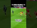 CL最終節で歴史に残る劇的ATゴール！！　#shorts #soccer #football #おすすめ