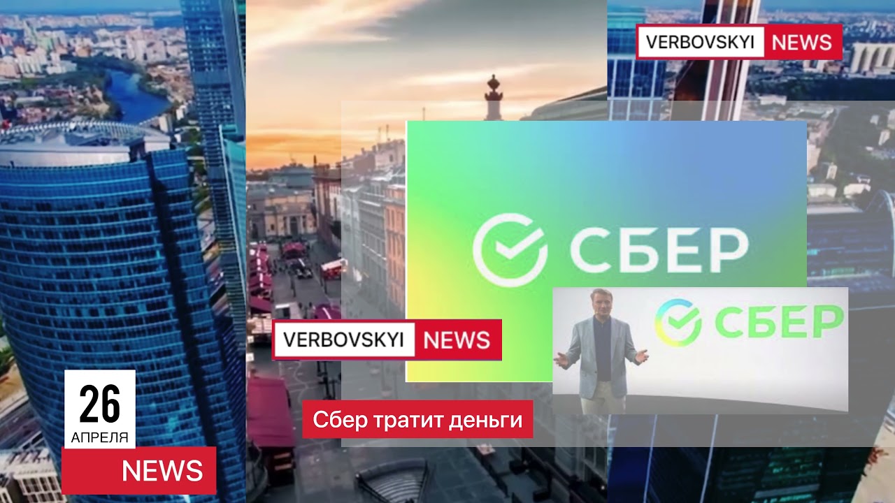 Verbovskyi NEWS 26 апреля 2021 года.