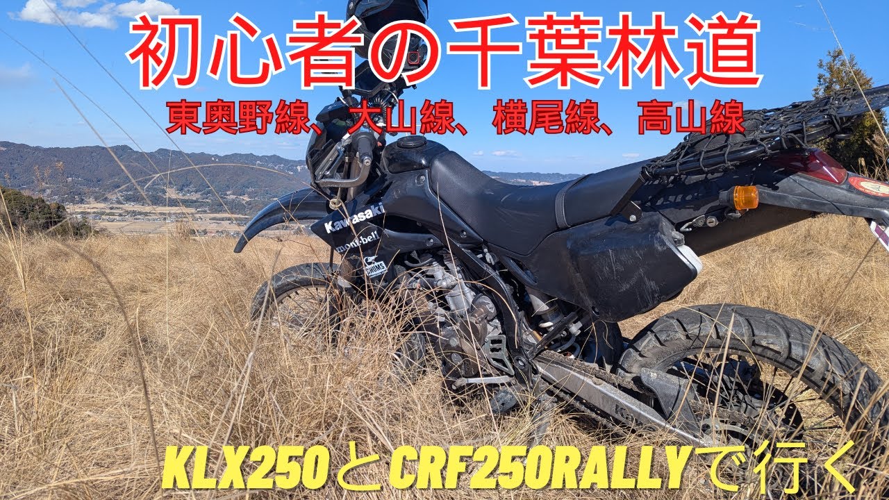 房総林道ツーリング