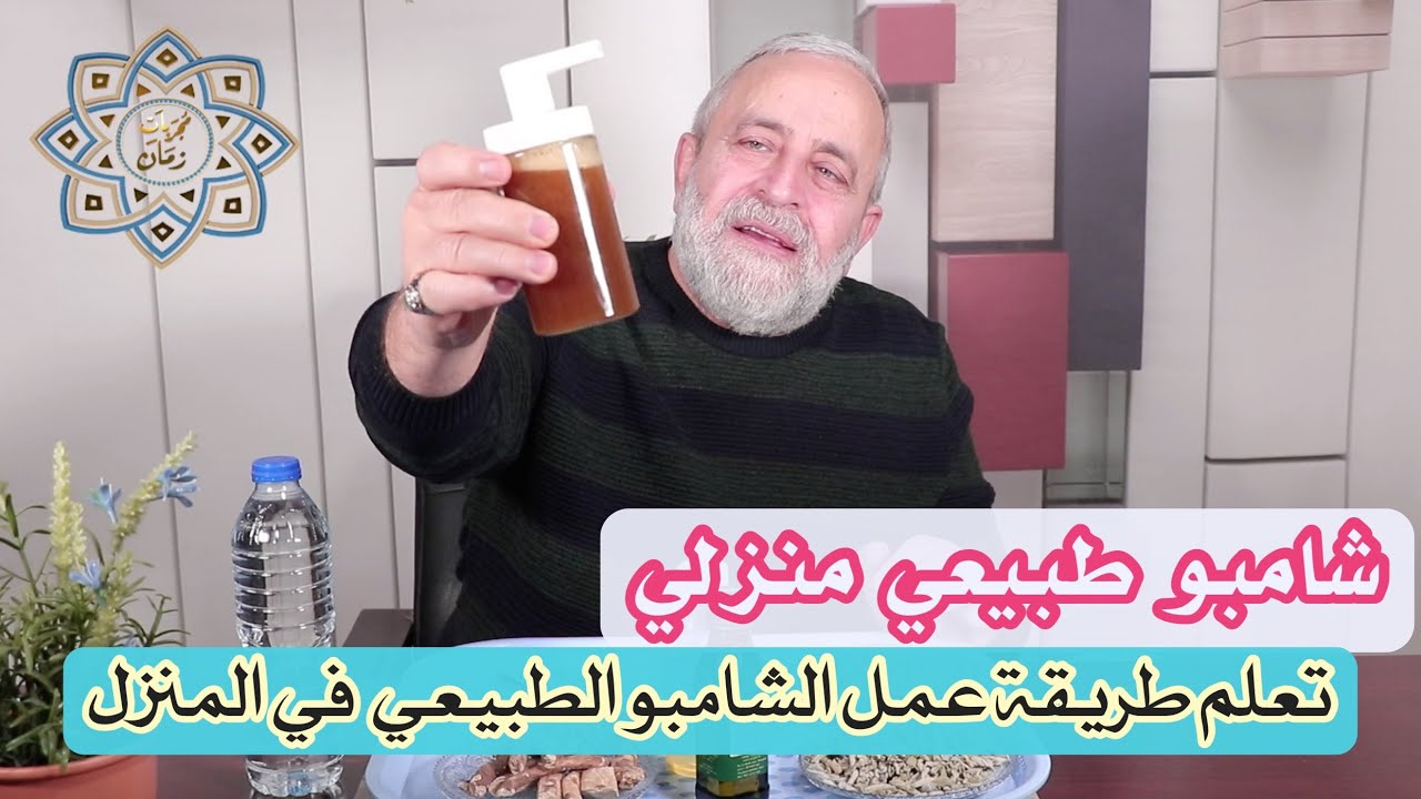 طريقة عمل شامبو وغسول للشعر طبيعي في المنزل  وبمكونات طبيعية